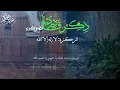 Download Lagu جزء من فصل الجلالة - ذكر قادري - المنشد محمد حكيم || Ziker Qaderi - Jalala Fasli