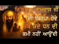 Download Lagu ਧਨ ਦੀ ਕਮੀ ਨਹੀਂ ਆਉਂਦੀ — ਜਿੱਥੇ ਗੁਰੂ ਰਾਮਦਾਸ ਜੀ ਨੂੰ ਦਿਲੋਂ ਅਰਦਾਸ ਕੀਤੀ ਜਾਵੇ 📿💛  🙌💰 🙏TODAY - PKS