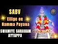 Download Lagu Ellige ee Namma Payana | Trending Ayyappa Devotional Song 2025 #ayyappa  @sabarimalai