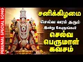 Lagu 🔴LIVE SONGS | சனிக்கிழமை செல்வம் பெருக கேட்க வேண்டிய பெருமாள் கவசம் Selva Perumal Kavasam Govinda