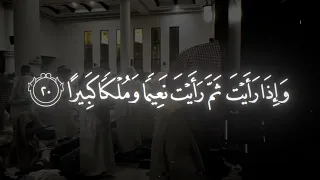 ويسقون فيها كاسا كان مزاجه زنجبيلا سورة الإنسان بصوت الشيخ محمد اللحيدان 