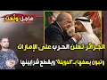 Lagu عاجل: الجزائر تعلن الحرب على الإمارات | تبون يصفها بـ\