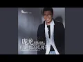 I Want To Hug You (Wo Yao Bao Zhe Ni)