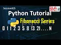 Fibonacci series in Python Loop Code Practice Python Tutorial