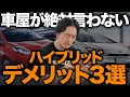 Download Lagu [Caution] 3 disadvantages of hybrid cars! We'll explain the risks and best ways to buy a used car!