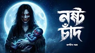 Sensual Horror Bengali Horror Story