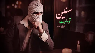                                        تووليت   سنين   نسخة اراندبي دندنها