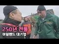 Download Lagu 아일랜드 대기업의 시골 농장 가보기 - [26]