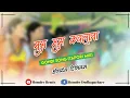 Download Lagu Mus Mus Kawlata | New Gondi Song | (Dhemsa Mix) Homdev Remix