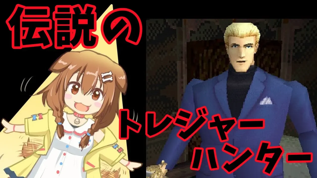 【PS】伝説のクソゲーと書いてあったゲームをやる【戌神ころね/ホロライブ】