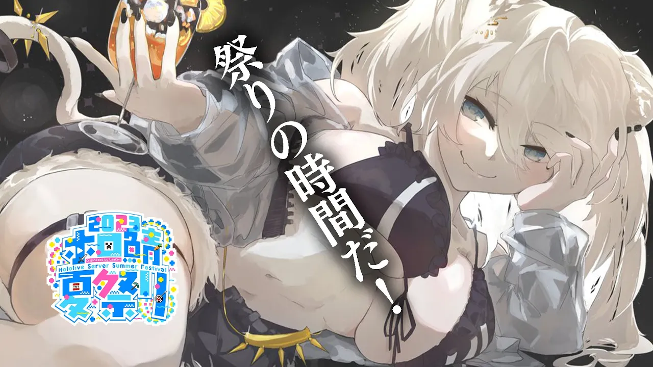 【Minecraft】 #ホロ鯖夏祭り2023 夏祭りだ！今日はデート日和…だね?【獅白ぼたん/ホロライブ】