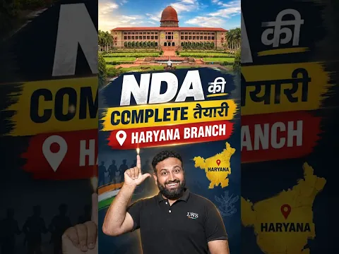 NDA की Complete तैयारी अब Haryana Branch में! 🇮🇳🔥 | Written + SSB की तैयारी एक साथ | LWS #shorts