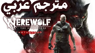 اقوى فلم اكشن و رعب رجل الذئب Werewolf مترجم عربي بجودة عالية HD 2021 