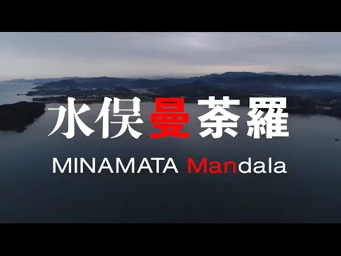 #BIFF2020 Icons - MINAMATA Mandala / 아이콘 - 미나마타 만다라