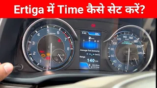ertiga me time kaise set kare | ertiga me time kaise set kare