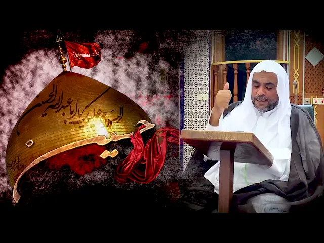 ⁣آثار مآتم الإمام الحسين عليه السلام  .. سماحة الشيخ محمد باقر المطر