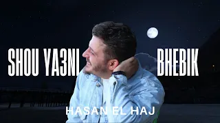                                                      حسن الحاج شو يعني بحبك دندنها