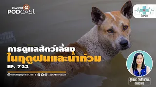 โรคฉี่หนูเกิดจากอะไร