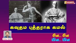  writer sura anbu thangai movie vasanth tv
