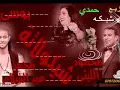 اغنية محمود الليثي و بوسي شيكولاته هتكسر دجهات مصر  توزيع العالمي شبكه 2017