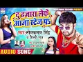 #Neelkamal Singh || दु हजारा लेके आजा स्टेज पs || #Shilpi Raj || Du Hajara || Bhojpuri Song 2020