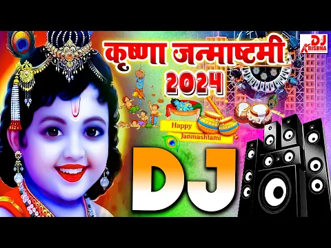Download MP3 KRISHNA JANMASHTAMI DJ SONG 2024 - JANMASHTAMI DJ SONG 2024 - RADHE RADHE - KRISHNA BHAJAN - DJ 2024