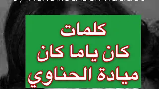 ميادة الحناوي كان ياما كان مع الكلمات 