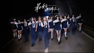2024 ep mv snh48 group 