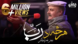 har sa da rab vocal fayaz khan kheshgi ghani khan