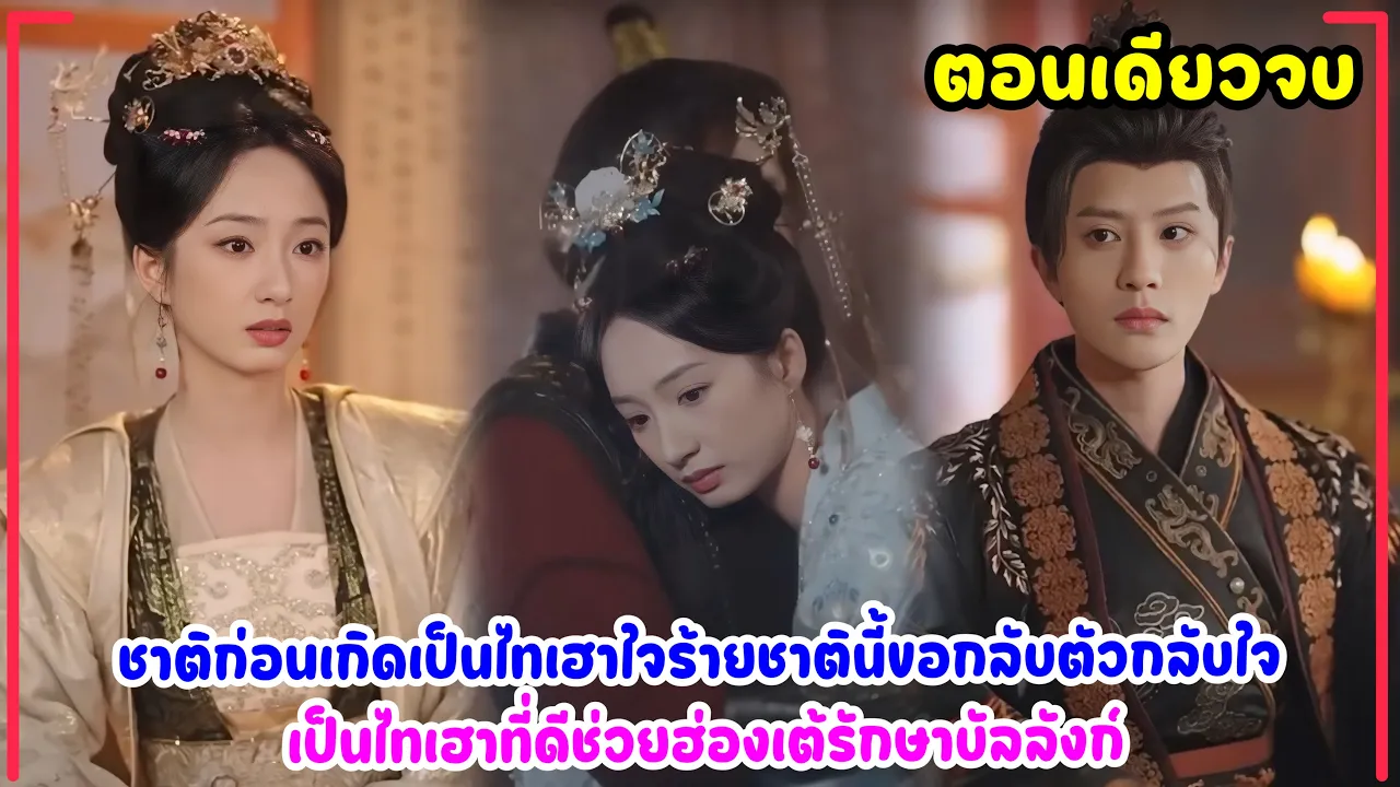 In my previous life, I was born as a cruel empress dowager. In this life, I want to change my way... poster
