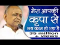 Download Lagu Mera Aap Ki Kripa Se Sab Kaam Ho Raha Hai Bhajan By Shri Vinod Ji Agarwal - Rajpura  Punjab
