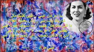                              يا أعز من عيني ليلى مراد دندنها