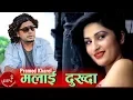 Download Lagu New Nepali Super Hit Adhunik Song Malai Dukhda - Pramod Kharel | Garima Panta \u0026 Bimal Adhikari