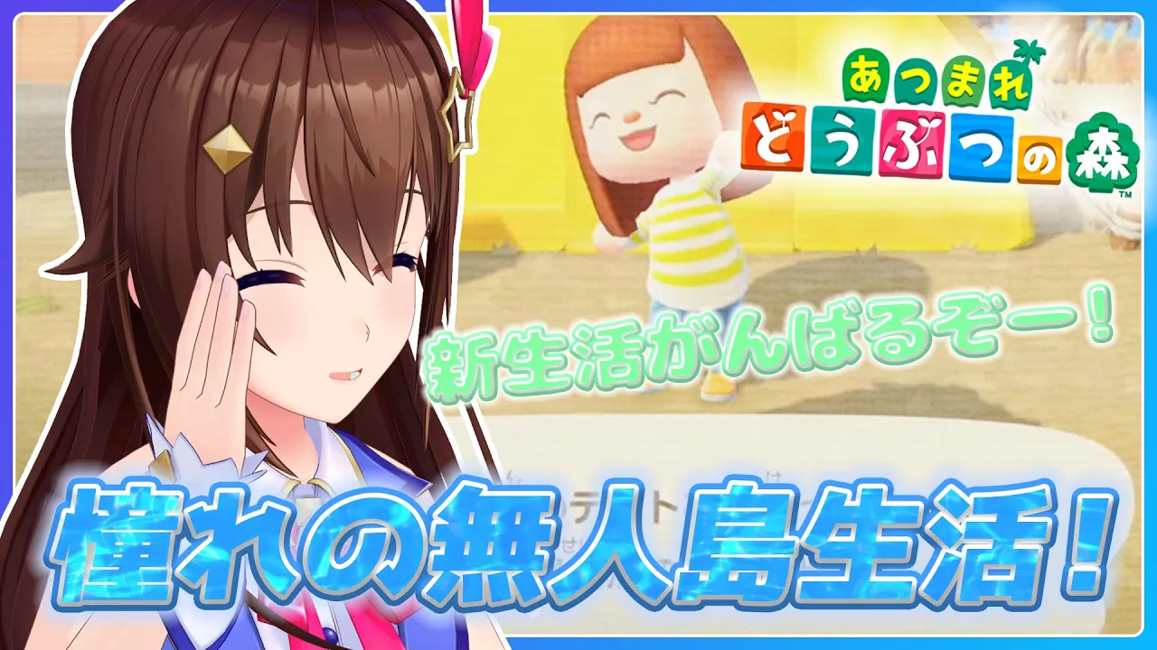 【あつまれどうぶつの森(animal crossing)】フータさんと初対面するだなも【#ときのそら生放送】