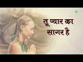 || प्रार्थना || तू प्यार का सागर है | Tu Pyar Ka Sagar Hai | Manna Dey