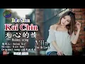 Download Lagu Mo Sim Kai Chin 无心的情 - Viia (Lagu Hakka Singkawang Terbaru 2018)