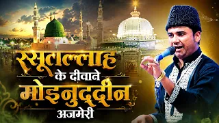 Khwaja Ji | रसूल अल्ल्हा के दीवाने मोइनउद्दीन अजमेरी | Asif Malik Sabri | Derapur Urs Qawwali 2026