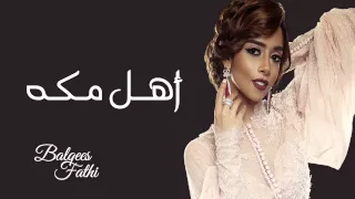                                   بلقيس   أهل مكه  حفلة  دندنها