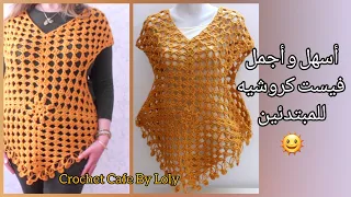 Easy Crochet Vest From Square كروشيه فيست من مربع بأسهل طريقة للمبتدئين قناة كروشيه كافيه  Easy Crochet Vest From Square كروشيه فيست من مربع بأسهل طريقة للمبتدئين قناة كروشيه كافيه