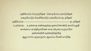 annakili unna thedudhe lyric song