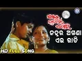 Download Lagu Janhara Agana Aei Rati | ଜହ୍ନର ଅଗଣା ଏଇ ରାତି | Samaya Hathare Dori | #PabitraEntertainment