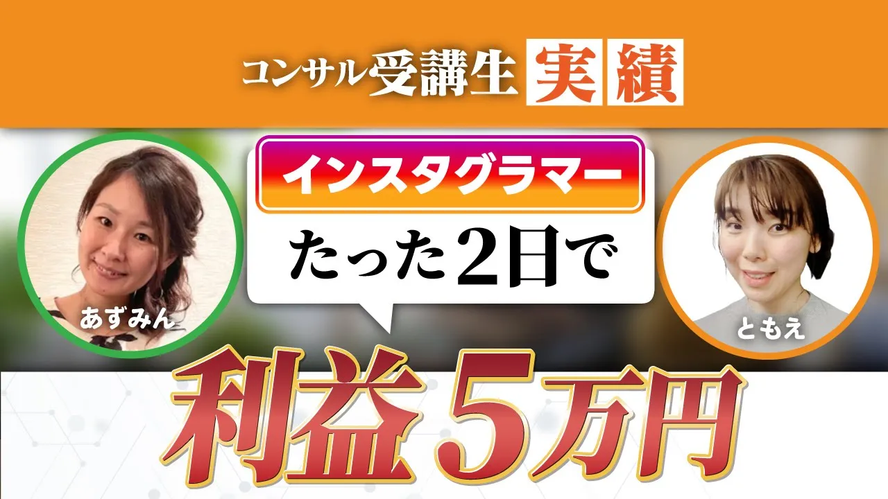 【メルカリ】衝撃!インスタグラマー主婦が月2日の副業で稼ぐ物販とは?3児のママとの対談