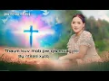 Download Lagu Ntsais Xyooj - Nkauj Ntseeg - Thaum Kuv Mob Qis Muag Nti - Nkauj Tshiab (New Song ) 2025)