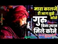 Download Lagu दुधा कि आग हो तो पानी से बुजा दूं मारे कालजे री आग बुझे ली कोनी #santparkashdashji 2022