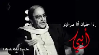 ابي الله يطول عمرك دندنها