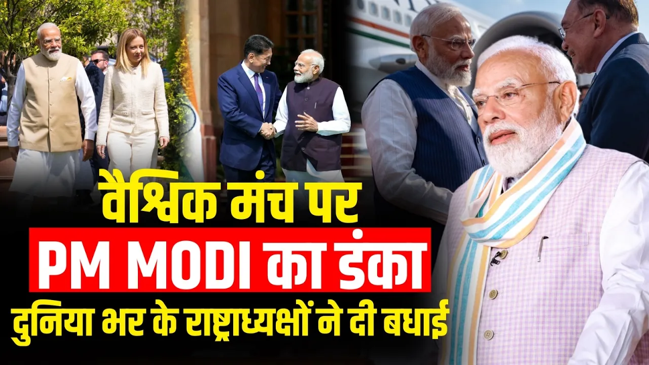 वैश्विक मंच पर PM Modi का डंका, दुनिया भर के राष्ट्राध्यक्षों ने दी बधाई | Narendra Modi