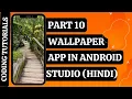 WALLPAPER APP IN ANDROID STUDIO IN HINDI PART 10 - SET WALLPAPER CODING TUTORIALS PIXABAY API