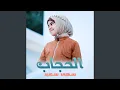 Download Lagu الحجاب