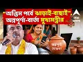 LIVE CM Suvendu Adhikari -