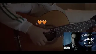 لو على قلبي جيتار  لو على قلبي جيتار